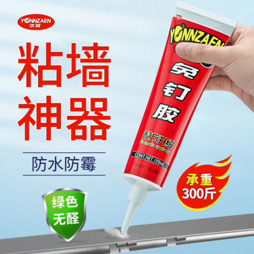 免钉胶强力胶墙面瓷砖专用万能胶水粘金属置物架窗帘轨道卫生间镜
