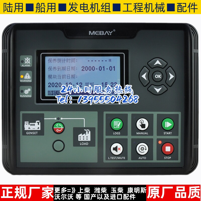DC50D-MK3 柴油机发电机组自动化控制器四保护模块显示屏全新原装