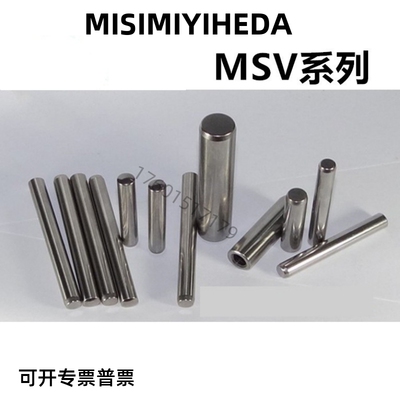 米思米高精度定位销 MSV3/4/5/6-8/10/15/20/25/30
