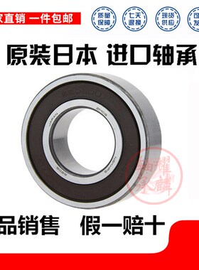日本进口轴承6007 6008 6009 6010 6011 6012 6013 6014 6015ZZDU