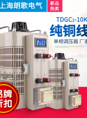 调压器10KW交流全铜自耦TDGC2-10000W数显0-250V可调电源220V单相