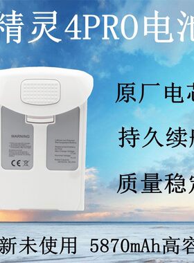 适用全新for大疆精灵4电池Phantom 4A 4PROV2.0 RTK高容量5870mAh