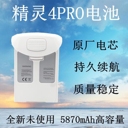 适用全新for大疆精灵4电池Phantom 4A 4PROV2.0 RTK高容量5870mAh