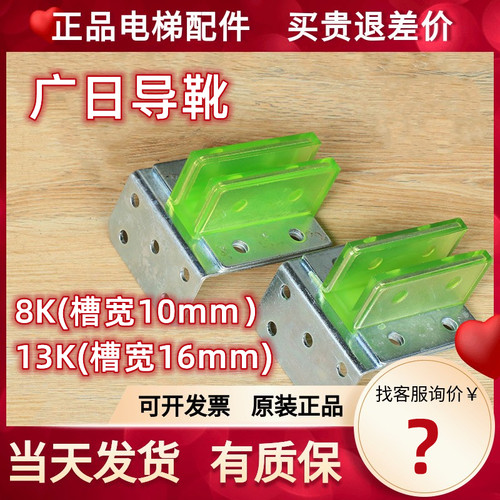 广日对重导靴靴衬日立电梯空心轨导靴8K 10mm副轨13K 16mm配件