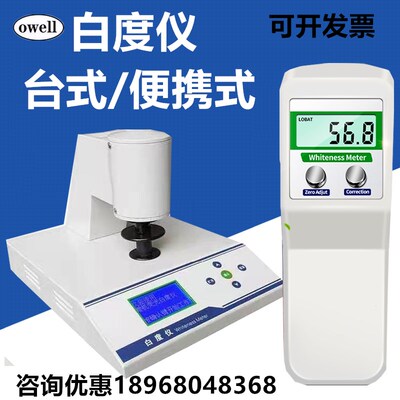 齐威厂家直销便携式台式数显白度仪粉末毛巾纸张石灰油漆陶瓷白度
