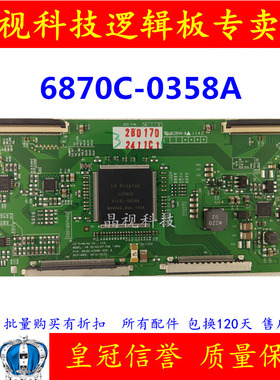 原装LG V6 32/42/47 FHD 120Hz 6870C-0358A 逻辑板 质保180天