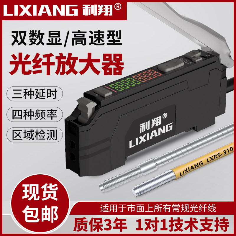 利翔双数显光纤放大器 红外线传感器探头 对射漫反射感应光电开关