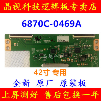 全新原装 6870C-0469A 逻辑板 创维42E5ERS 42E730A 42E660E 康佳