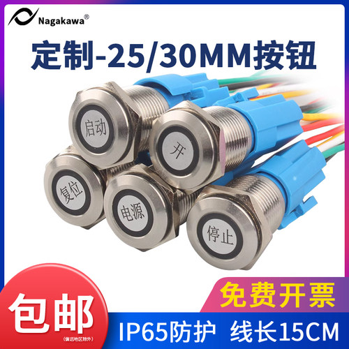带灯金属按钮开关25/30mm自复位自锁式12/24V点动啓动停止小开关