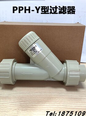 PP管道式 塑料286型Y型过滤器 PPH材质液体带滤网耐腐蚀 PPR热熔