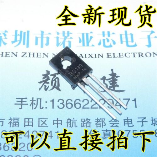 直插三极管 BD139 NPN 1.5A/80V TO-126 功率晶体管 全新质量保证