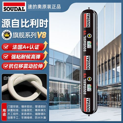 速的奥(SOUDAL) V8 环保硅酮结构胶耐候门窗玻璃密封防水填缝隙