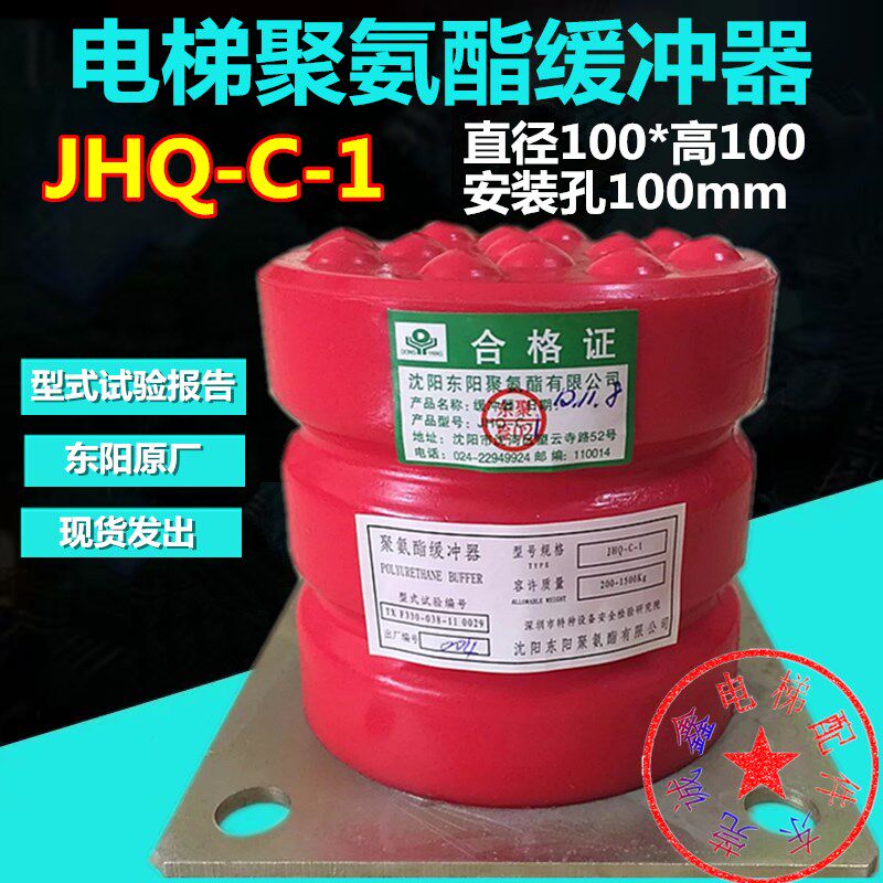电梯聚氨酯缓冲器JHQ-C-1缓冲器 沈阳东阳缓冲垫100*100 电梯配件