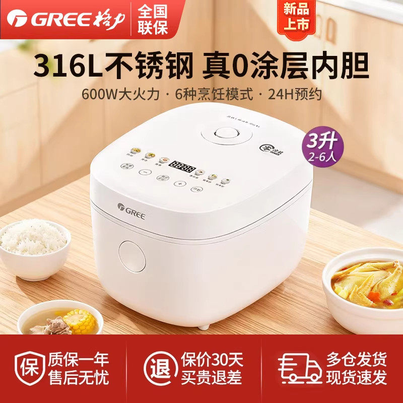 格力电饭煲官方正品316L不锈钢无涂层内胆蒸煮0涂层3L电饭煲3030C