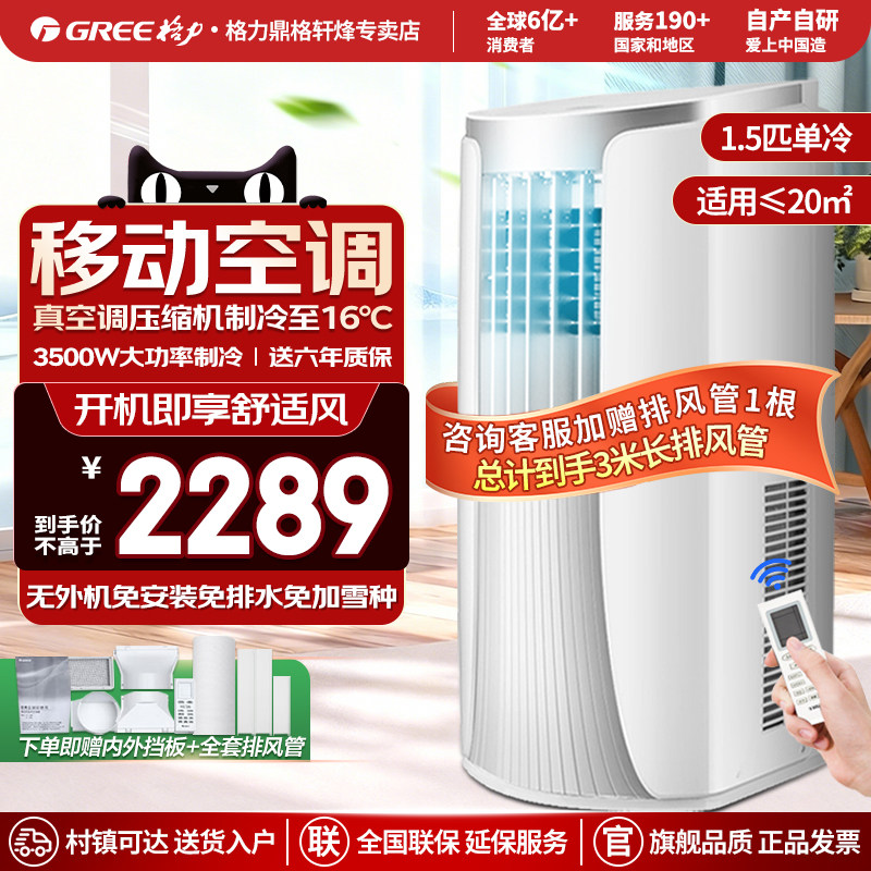 格力移动空调1.5匹家用制冷公寓便携式单冷一体无外机免安装打孔