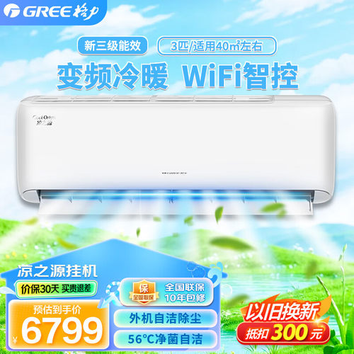 格力空调冷暖除湿三级能效挂机