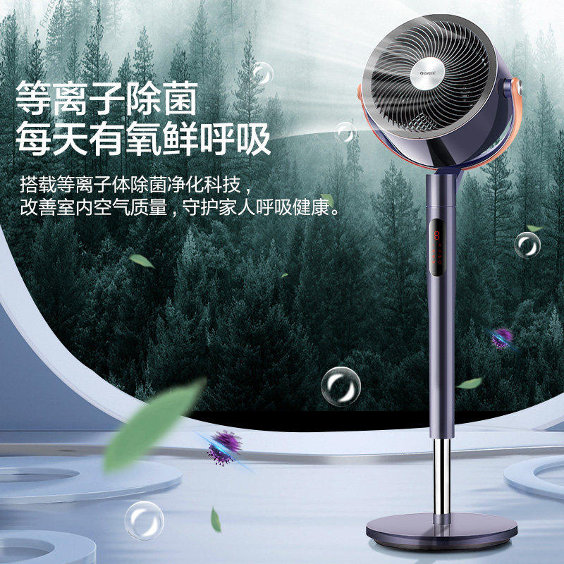格力空气循环扇电风扇遥控变频新品等离子摇头低噪 FXDZ-2305Bg5