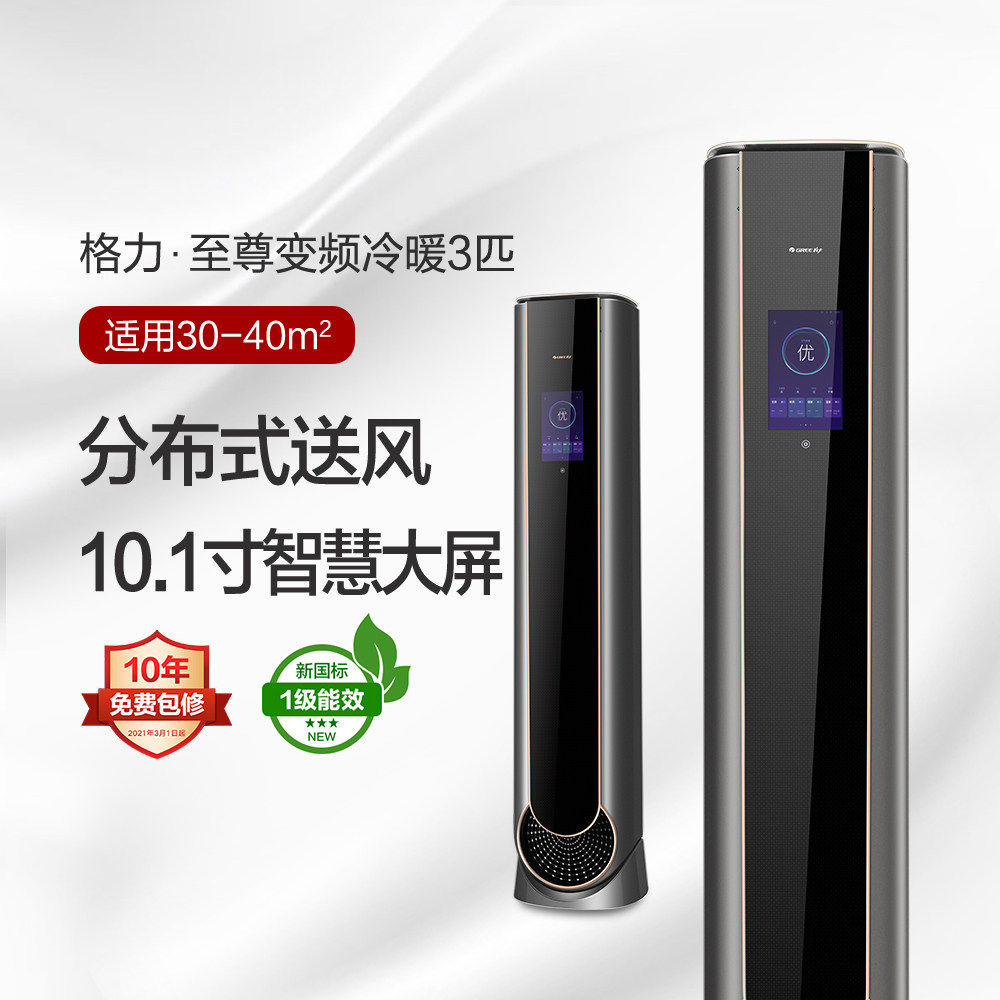 格力空调官方正品至尊3匹柜机一级能效立式客厅家用节能变频冷暖