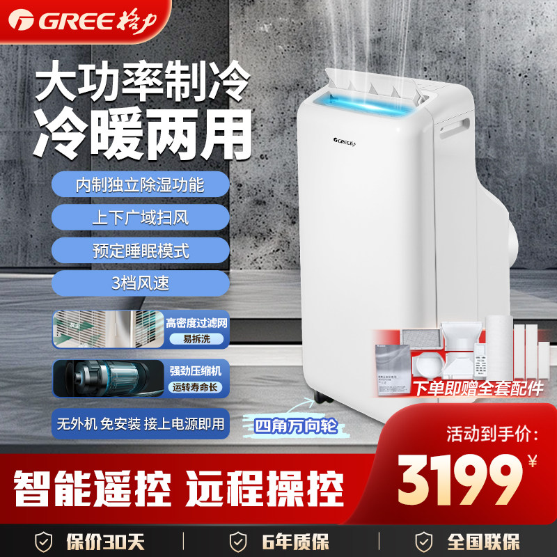 格力移动空调冷暖一体机2匹家用客厅出租屋厨房空调强劲制热小型