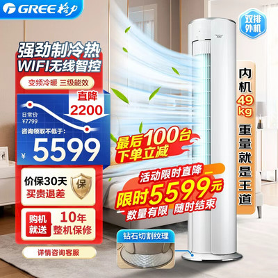 格力空调3匹立式冷暖变频