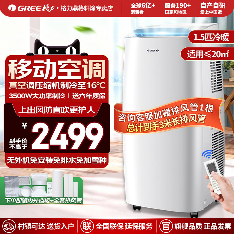 格力移动空调单冷1.5匹便携式无外机一体机免安装免排水独立除湿
