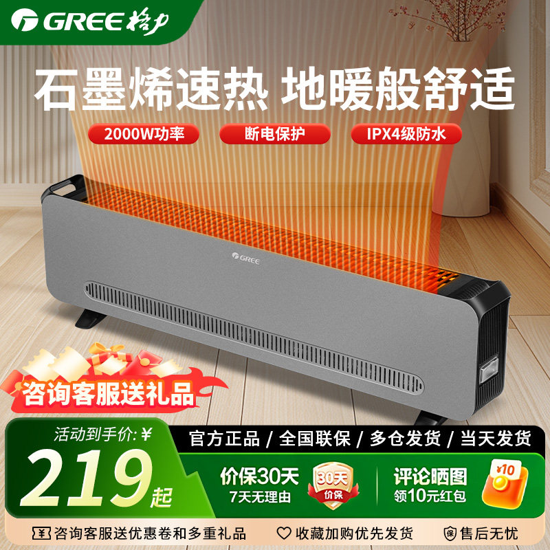 格力踢脚线取暖器速热移动地暖机电暖居浴两用防水防烫干衣电暖器