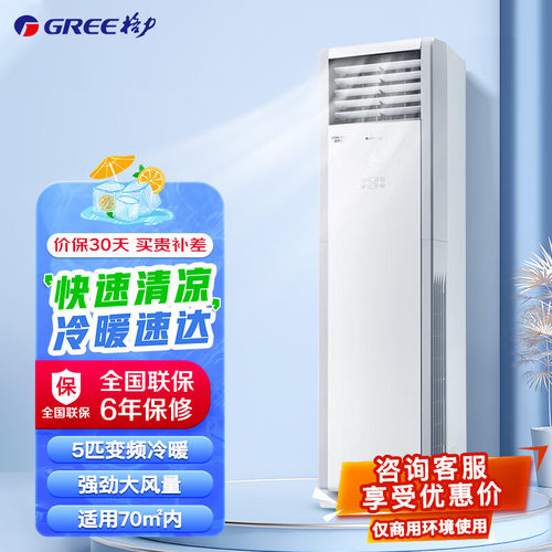 清凉湾立式柜机强劲制冷制热空调