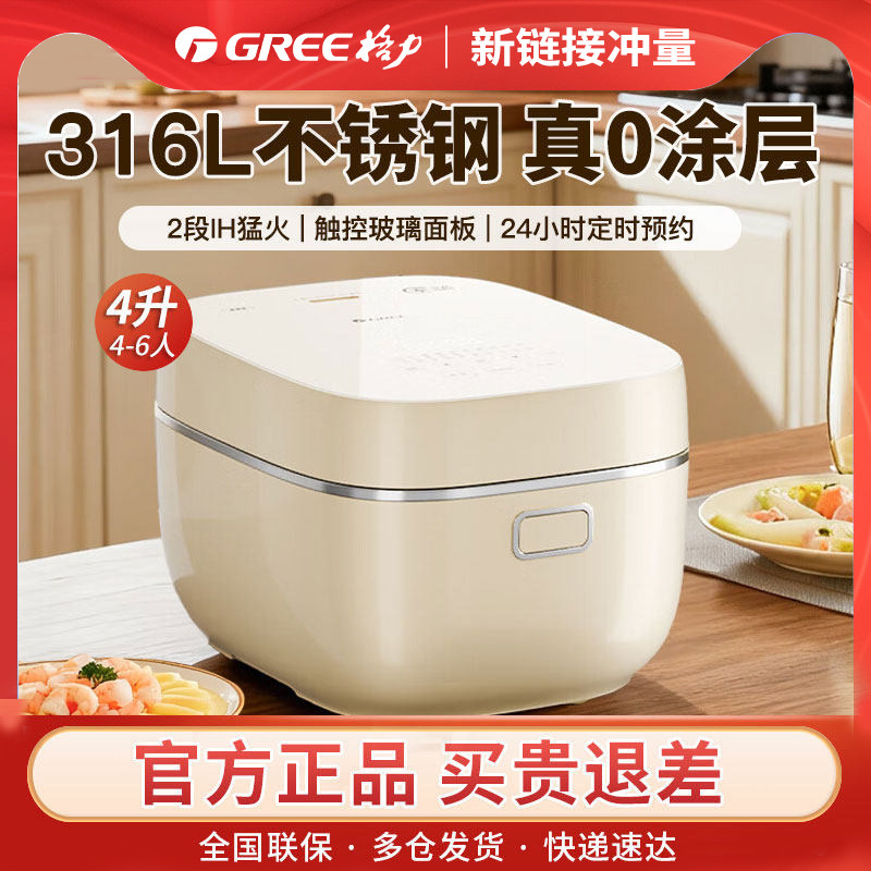 格力4060C电饭煲0涂层家用4L一级能效316L不锈钢内胆宿舍IH煮饭锅