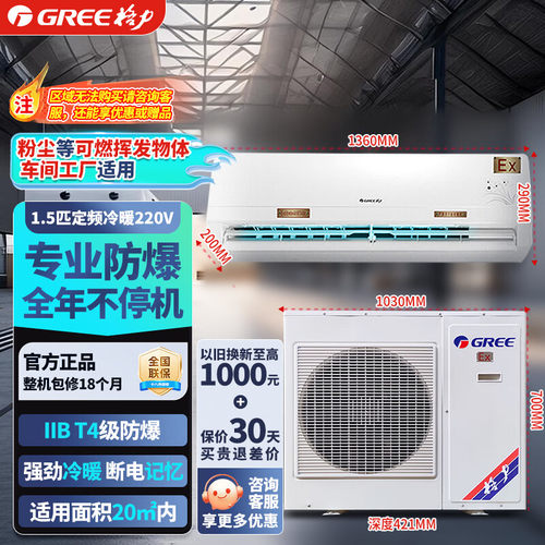 【格力正品】专业防爆空调