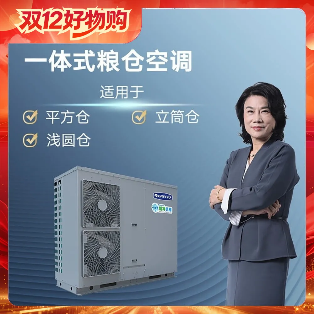 格力冷链空调二代全封闭风冷冷冻冷藏医药/农产品一体式粮仓保鲜