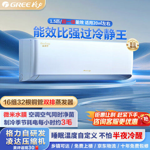 格力空调官方正品悦省电超一级能效大一匹1.5匹变频冷暖纯铜双排