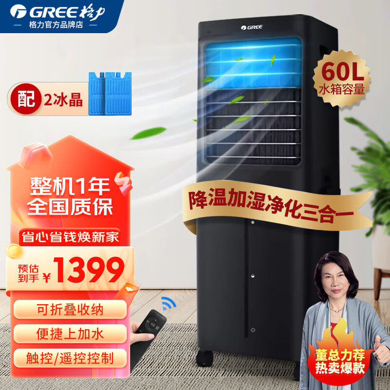 格力空调扇水冷家用 60L可移动商用加湿风扇大水箱  KS-60X60DgL