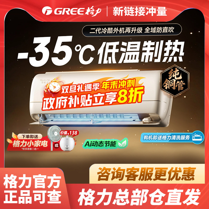 格力官方正品全能王挂机大1匹正1.5匹新一级能效家用变频冷暖空调
