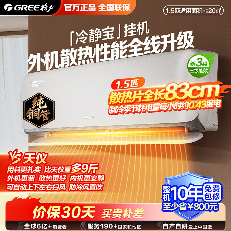 格力空调冷静宝大一匹/1.5匹三级能效变频冷暖家用卧室壁挂式正品