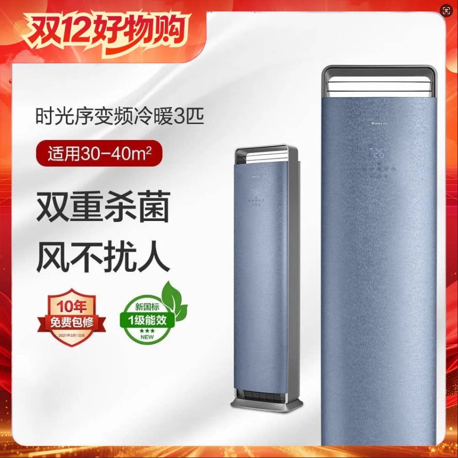 GREE格力官方时光序3匹新一级能效空调客厅立式柜机家商两用补贴