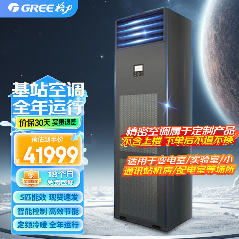 格力正品精密空调一级能效3/5匹基站机房实验室专用特种设备安全