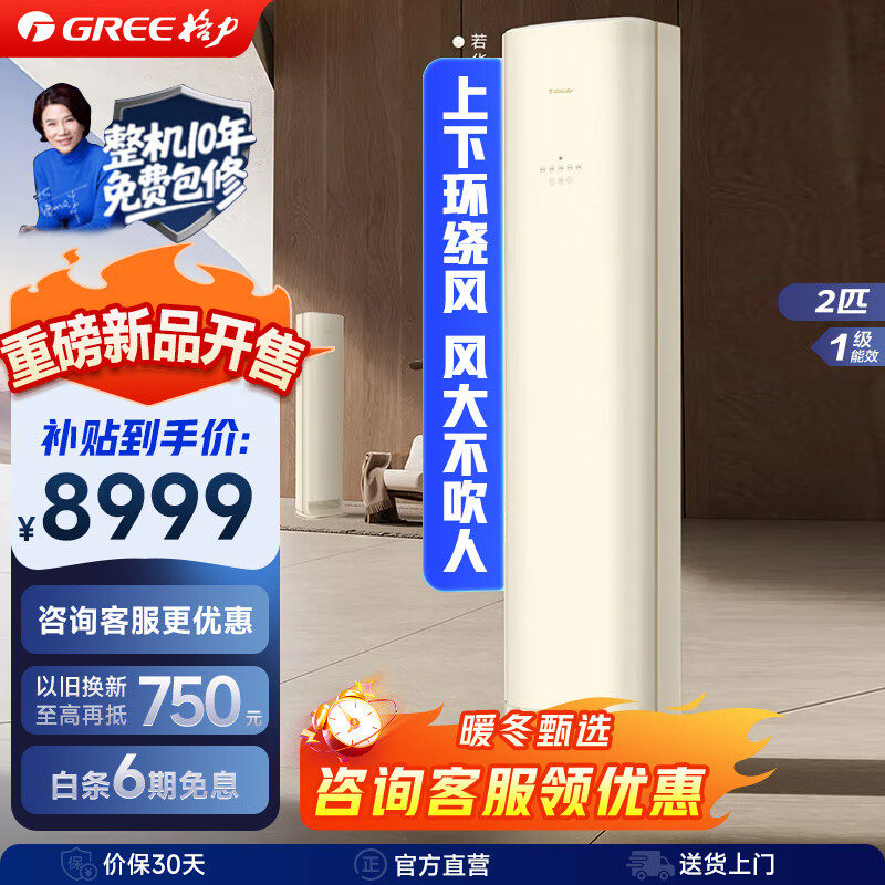 【Gree/格力官方】新一级2匹3匹变频冷暖智能空调立式全能王柜机
