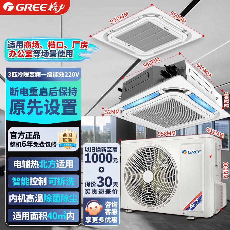 格力中央空调3匹一级三级天花机变频冷暖商用办公室嵌入式3p采购