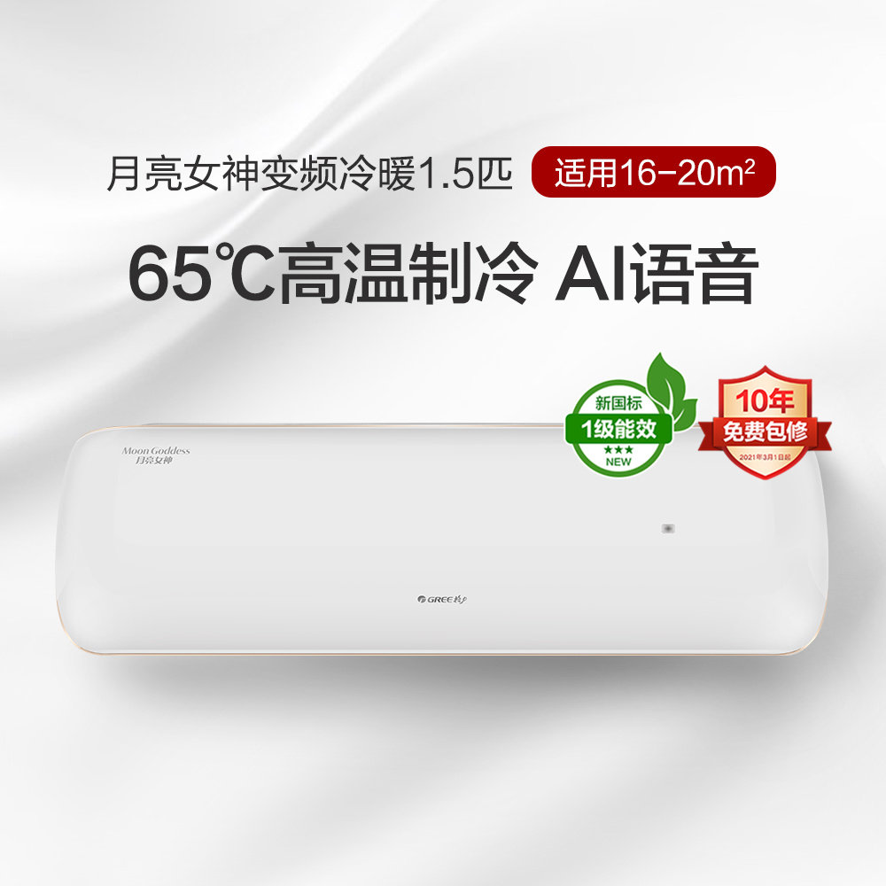 GREE格力新款月亮女神1.5匹空调新一级能效双杀菌65℃高温壁挂式
