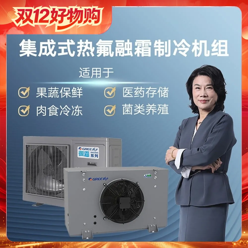 新款特惠格力全封闭冷链仓储空调