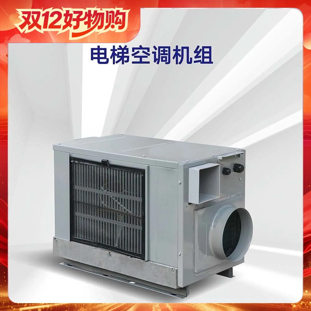 格力电梯空调机房轿厢专用低噪智控焕防振独立双电机特种设备安全