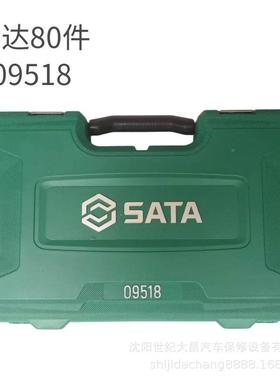 世9达0951汽修装汽YOF车维修工具80件套大小飞扳套筒8综合组套套0