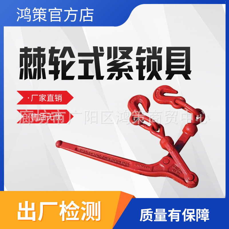 起重杠杆棘轮式紧锁具棘轮链条拉紧器收紧器双钩杠杆棘轮式紧锁具