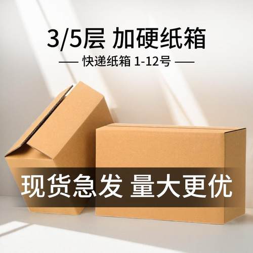 大纸箱邮政半高物流快递箱发货家YLP特包硬包装纸盒子号搬打纸箱