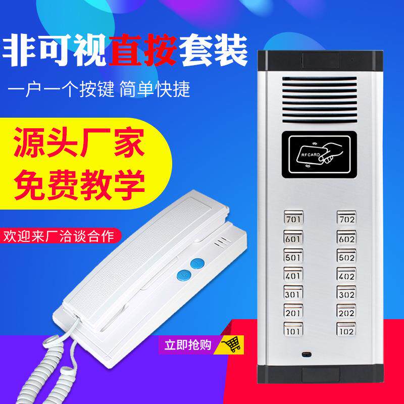 奥天非可视区电话门铃套装 硕宇AST-9001对讲系统 小门口楼ID刷卡