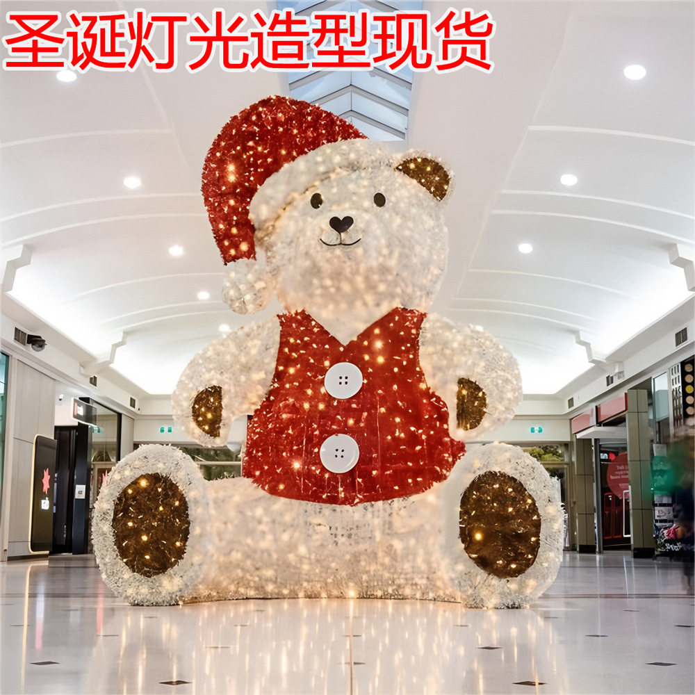 2025年大型圣诞节灯光造型户外装饰灯网红灯光熊商场圣诞美陈布置