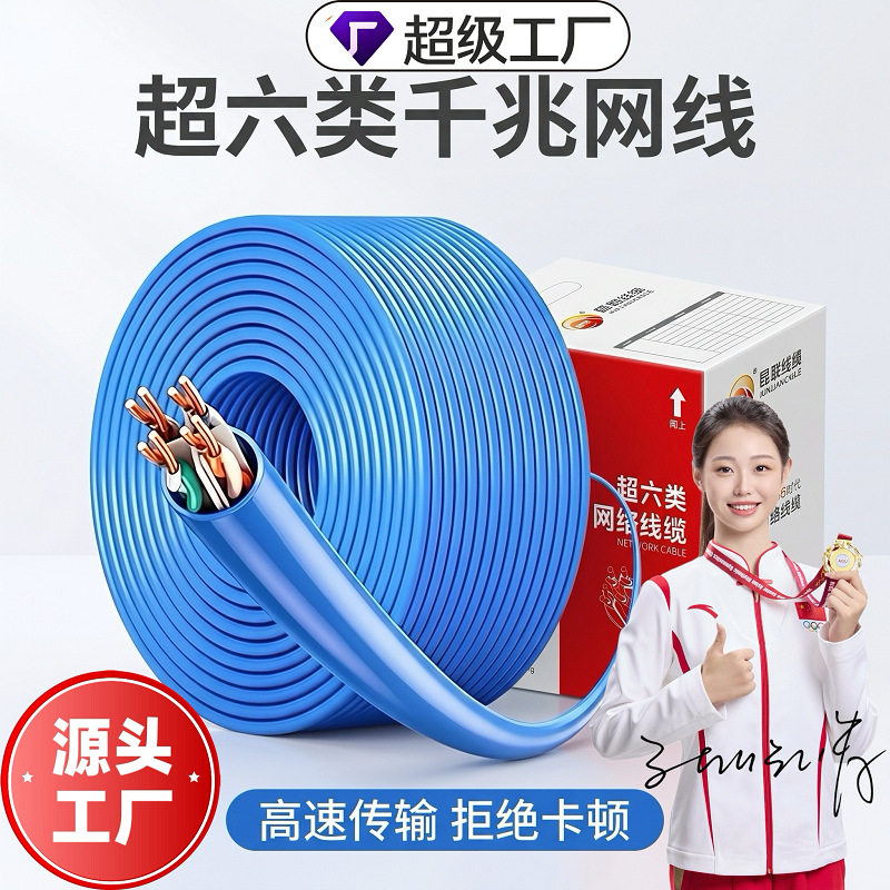 超六类千兆网线非屏蔽CAT6宽带网络线家装工程机房网吧通信双绞线