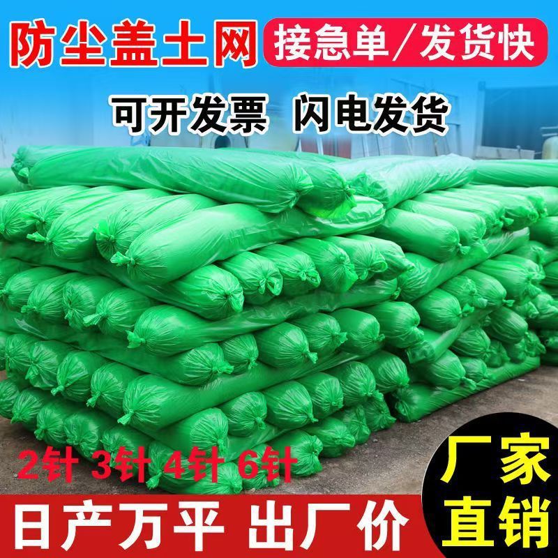 盖土网防尘网建筑工地绿网覆盖网遮盖网绿色绿化网裸土防航拍厂家