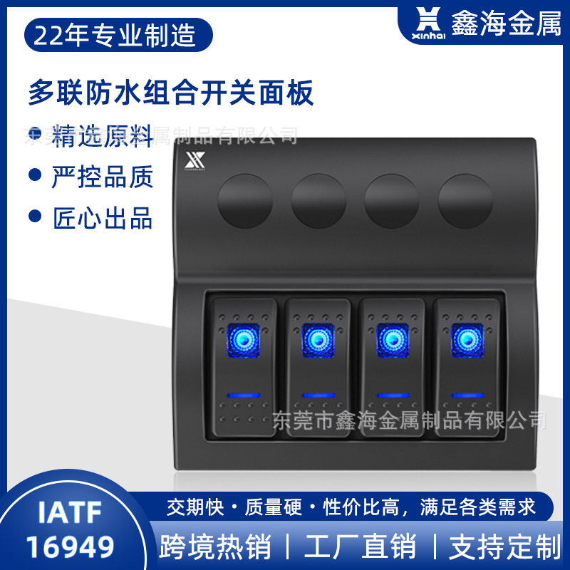 游艇汽车房车468开翘板改装组合船用船型开关面板双弧形开关面板