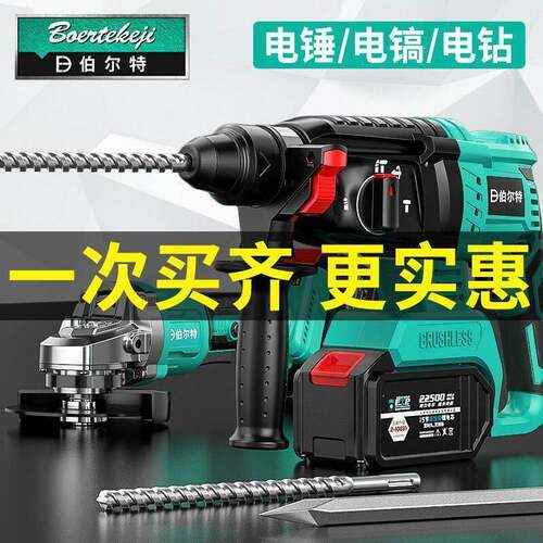 伯尔特刷充电式电锤电镐无563三功圆柄混凝锂电工业冲击钻土能电